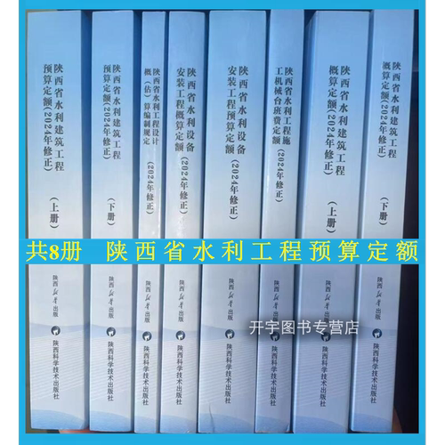 2024年修正版陕西省水利建筑定额