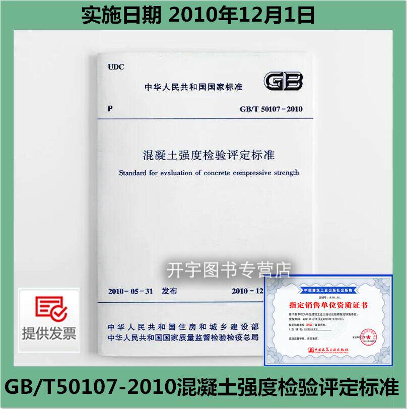 混凝土强度检验评定标准