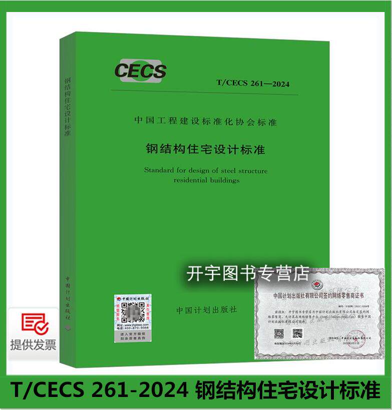 2024钢结构住宅设计标准