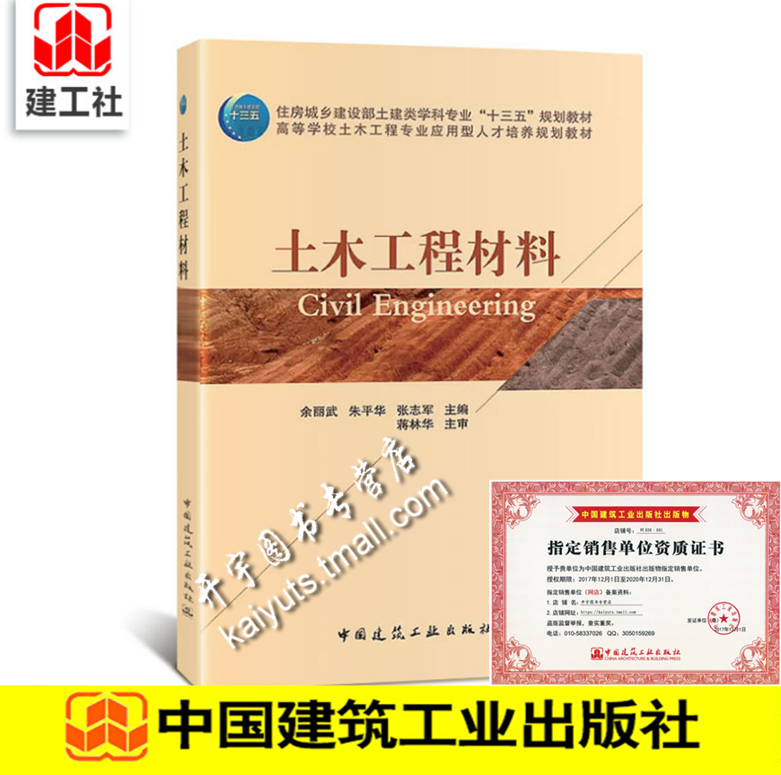 土木工程材料(赠课件)住房城乡建设部土建类学科专业