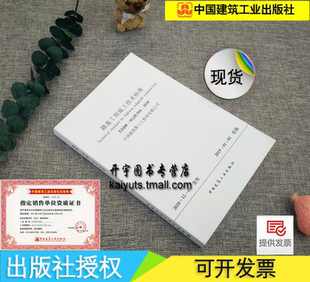 路基工程施工技术标准 社 ZJQ08 中国建筑工业出版 中建八局轨道交通建设有限公司编 公路路基施工技术标准 2018 016 SGJB 现货 正版
