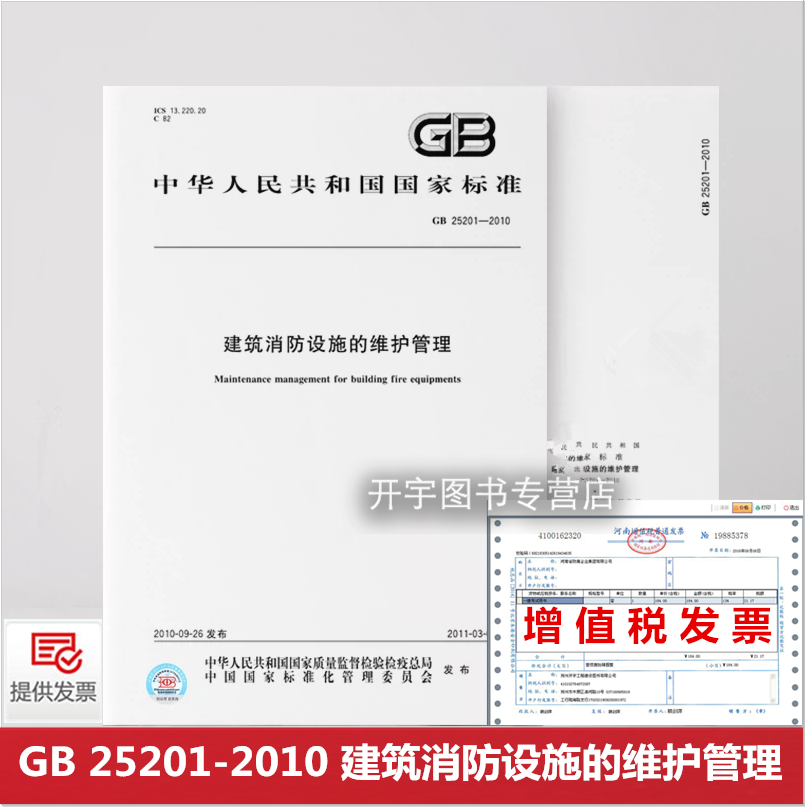 建筑消防设施的维护管理