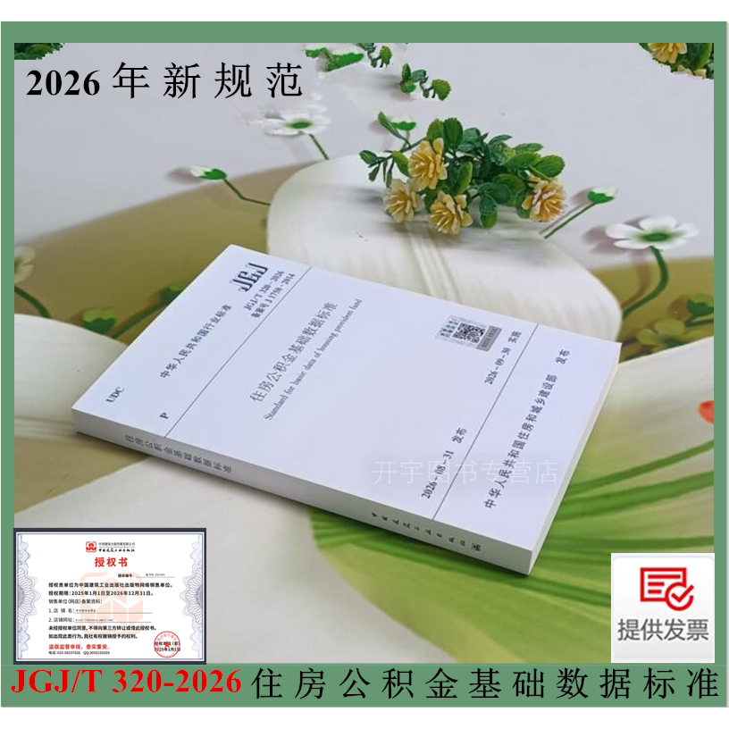 2026年住房公积金基础数据标准