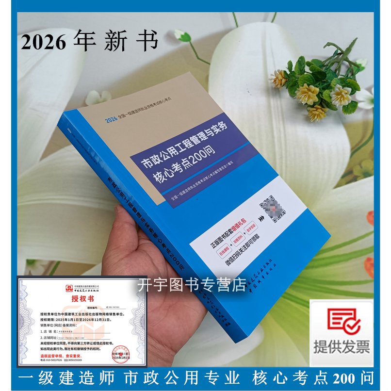 市政管理与实务核心考点200问