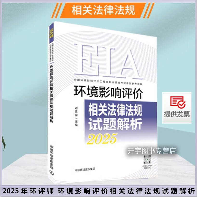 官方正版环境影响评价2025