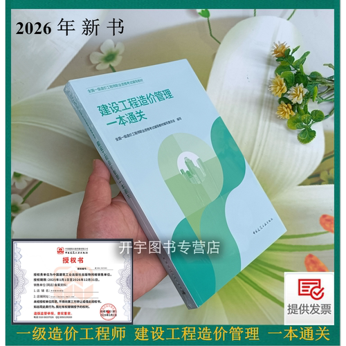 现货2026年新版造价工程师书籍