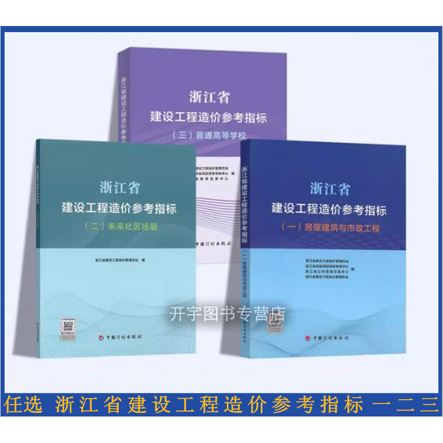 浙江省建设工程造价参考指标