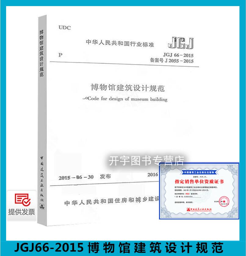 2015博物馆建筑设计规范