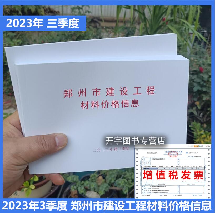 2023年郑州市三季度材料价格信息
