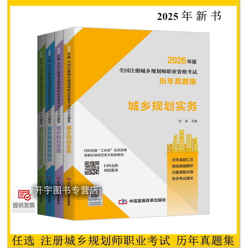 正版城乡规划实务考试助学宝典
