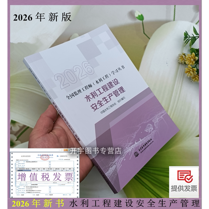 教材水利工程建设安全生产管理