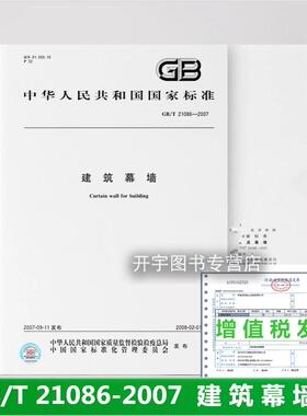 正版 GB/T 21086-2007 建筑幕墙 替代GB/T15225-1994 JG3035-1996 中国标准出版社