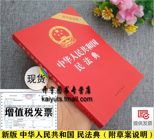 民法典2020年正版 32开中华人民共和国 民法典（附草案说明）2020年版正版实用版 新版法律 含新版司法解释 法律出版社