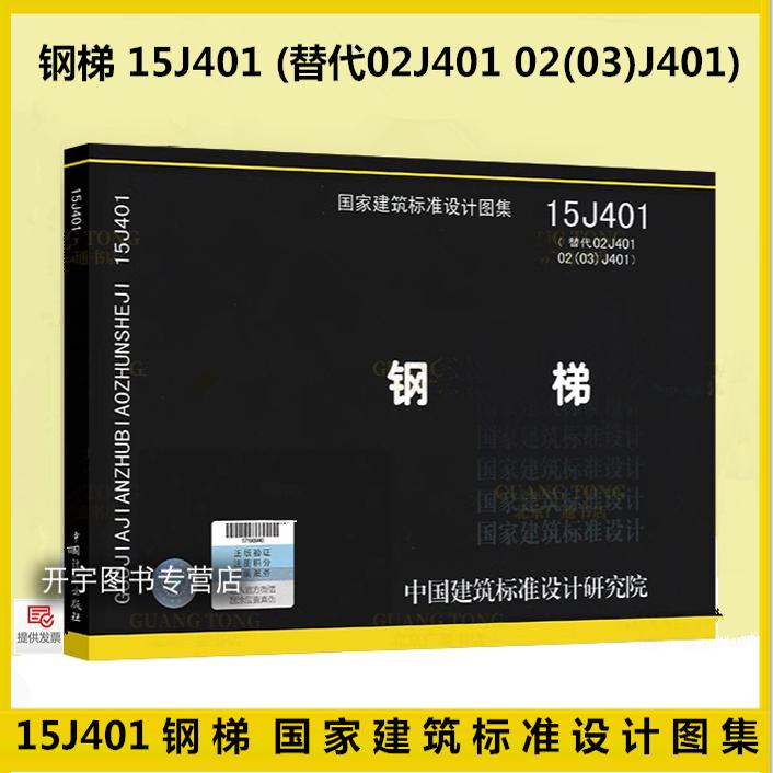 15J401替代：02J401钢梯