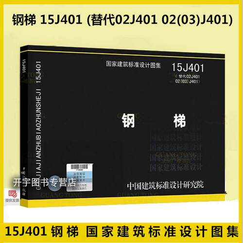 15J401替代：02J401钢梯