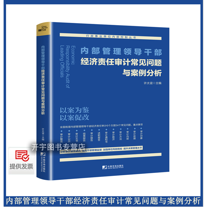 行政事业单位内部控制丛书