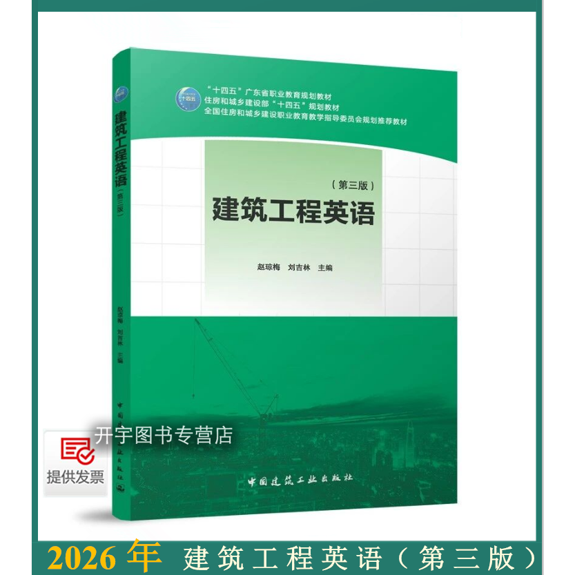 2026年建筑工程英语(第三版)