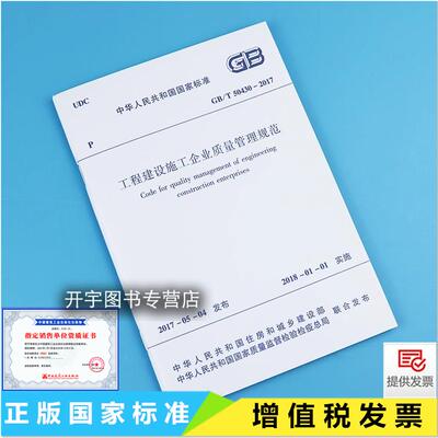 工程建设施工企业质量管理规范