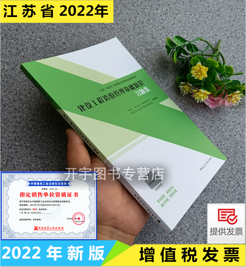 备考2025年版全国造价工程师职业资格考试辅导教材江苏二级造价师教材建设工程造价管理基础知识复习题集二造江苏土木建筑安装专用