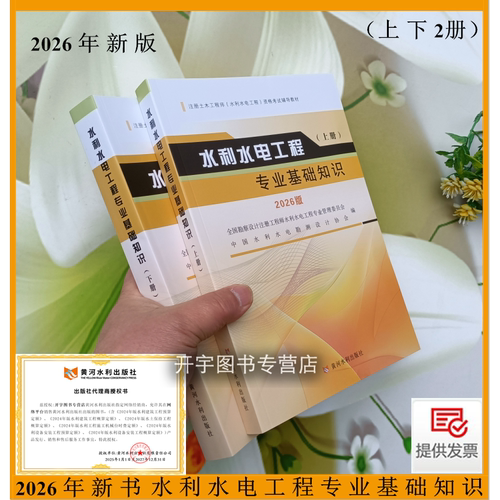 2025水利水电工程专业基础知识