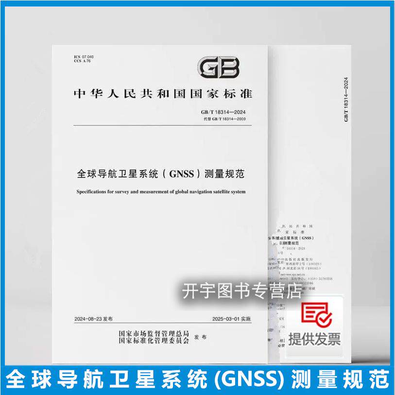 本标准由国家测绘局提出测量测