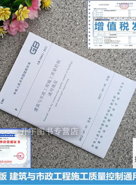 正版现货 GB 55032-2022建筑与市政工程施工质量控制通用规范【023年3月1日实施】工程建设标准强制性条文规范 中国建筑工业出版社