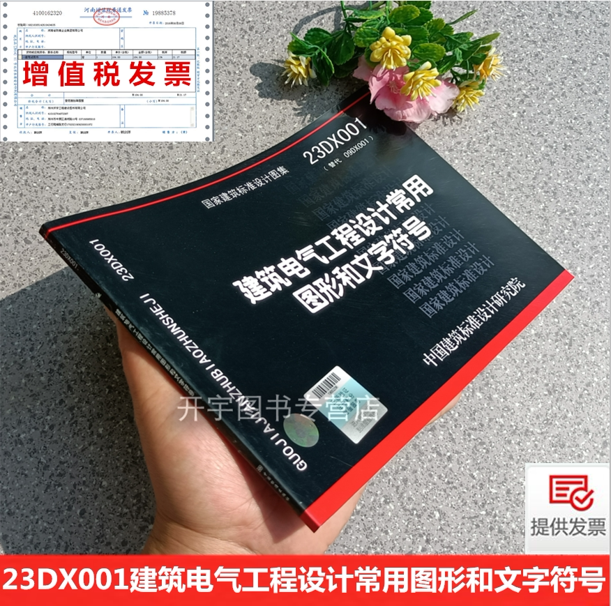建筑电气工程设计图形文字符号