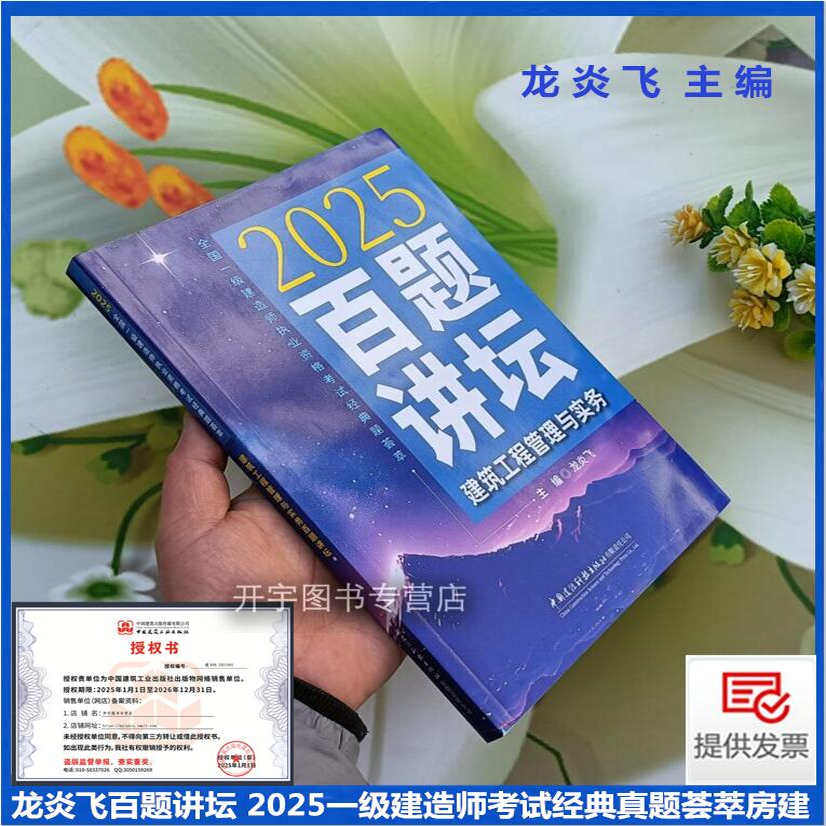 龙炎飞百题讲坛2025全国一级