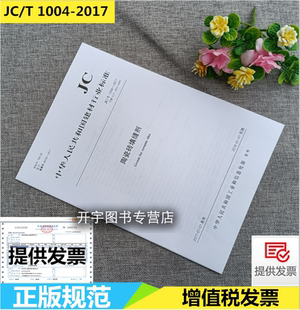 建材行業(yè)標(biāo)準(zhǔn)規(guī)范 中國(guó)建材工業(yè)出版 社 陶瓷磚填縫劑 陶瓷磚方面技術(shù)要求 2017 1004 墻面地面用陶瓷磚間接縫填縫劑設(shè)計(jì)安裝