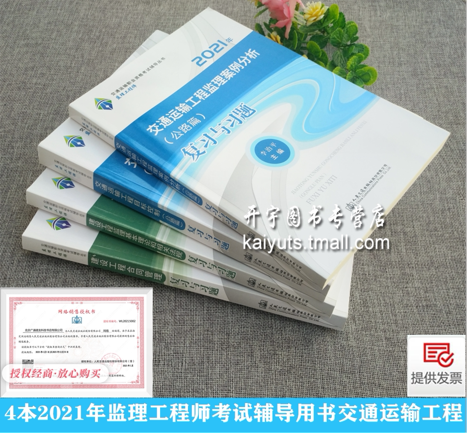 备考2024交通监理辅导公路运输