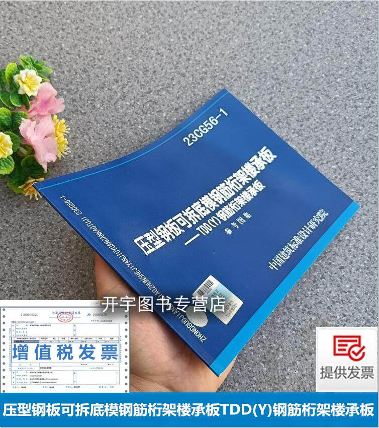 压型钢板可拆底模钢筋桁架楼承板