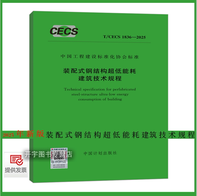 装配式钢结构超低能耗建筑技术