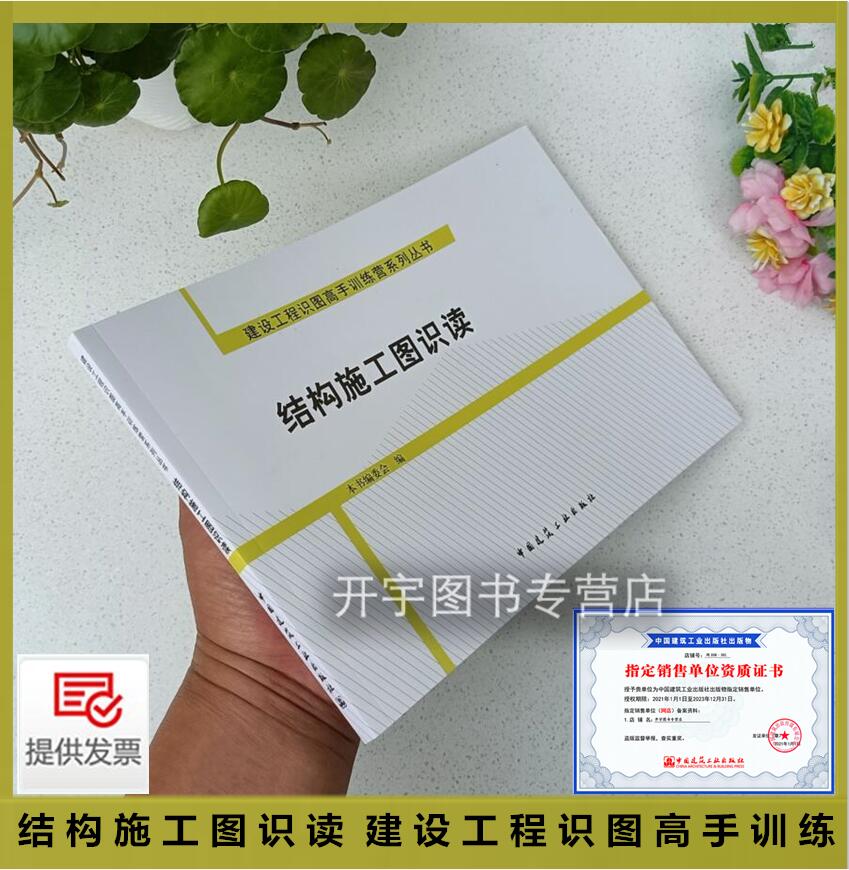 结构施工图识读建设工程识图高手