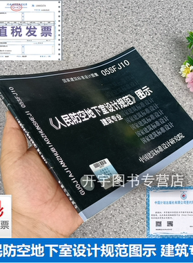 人民防空地下室设计规范》图示