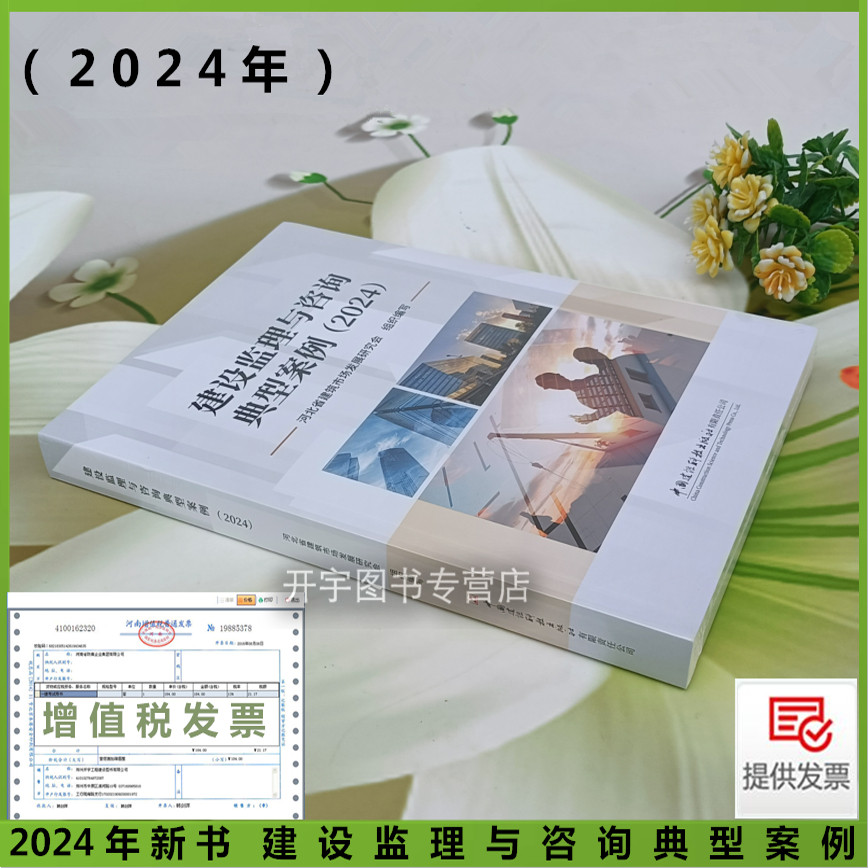 2025年建设监理与咨询典型案例