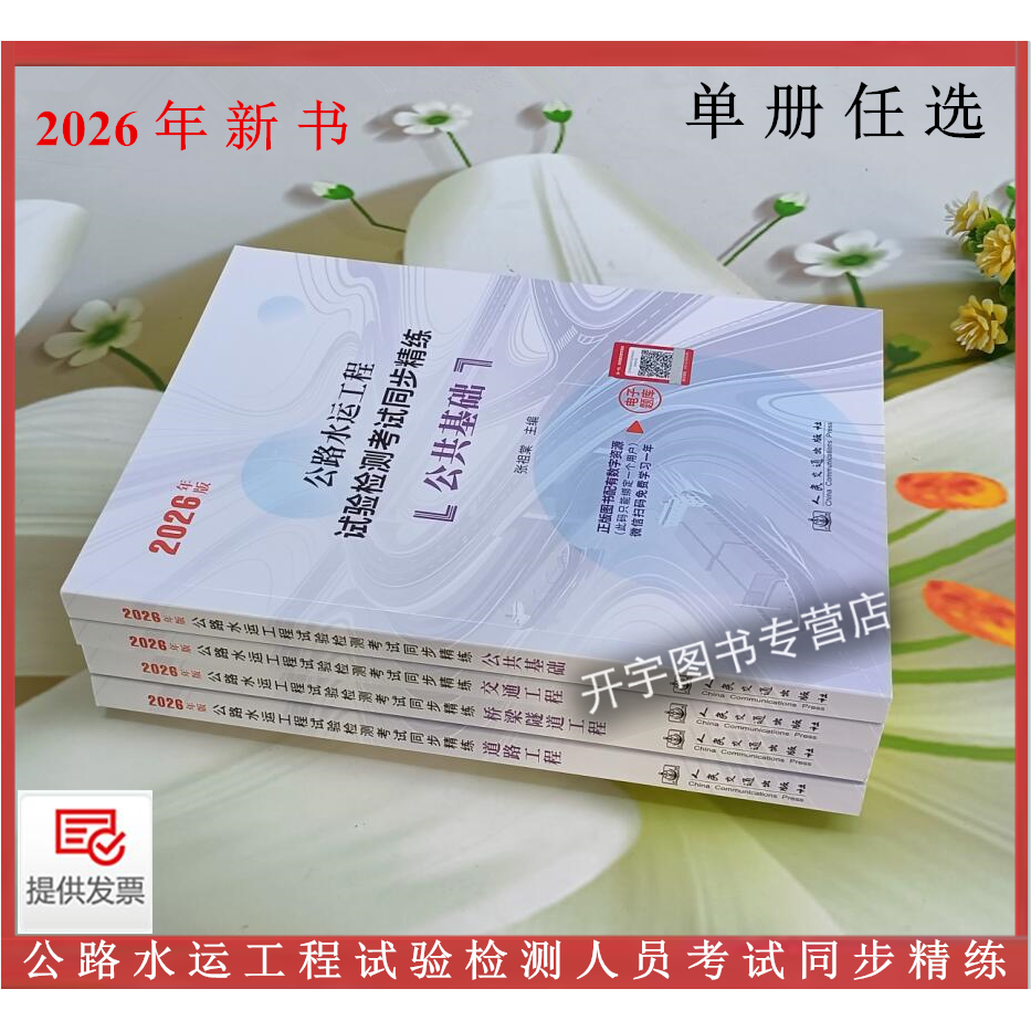 单册任选公路水运工程试验检测