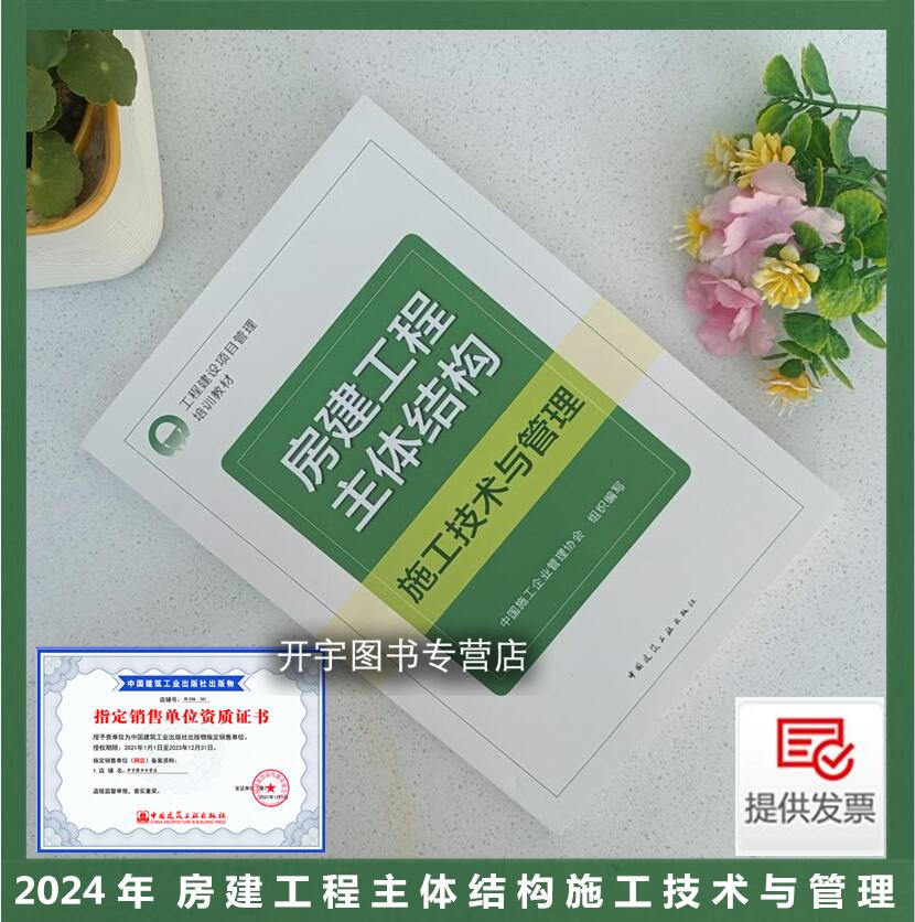 房建工程主体结构施工技术与管理