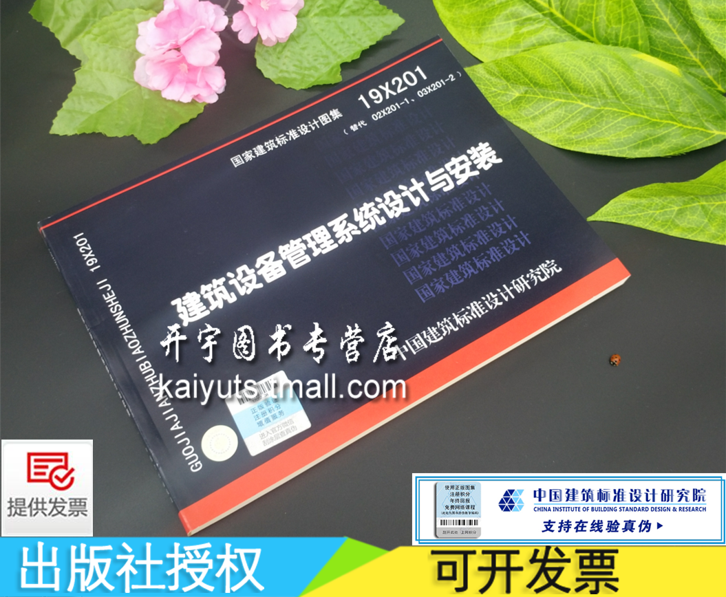 2019年新版 正版国标图集 防伪验证