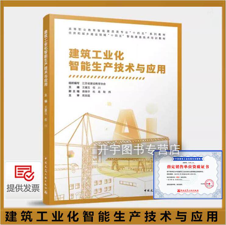 2024建筑工业化智能生产技术应用