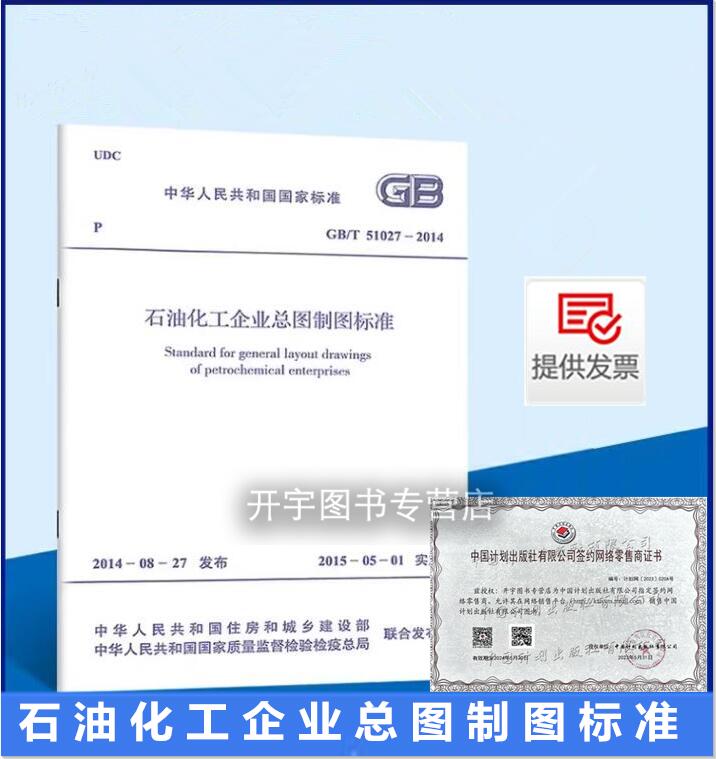 石油化工企业总图制图标准