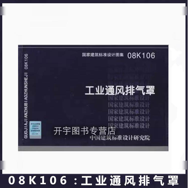 08K106工业通风排气罩