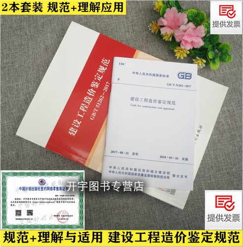 2本规范+建设工程造价鉴定规范理解与适用。