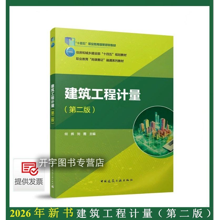 2026年建筑工程计量(第二版)