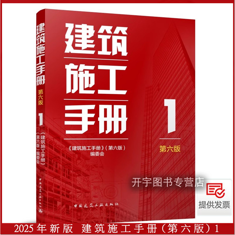 2025年新书建筑施工手册1