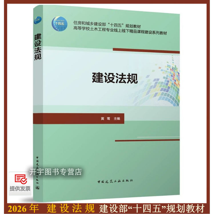 2026年新书建设法规黄莺主编