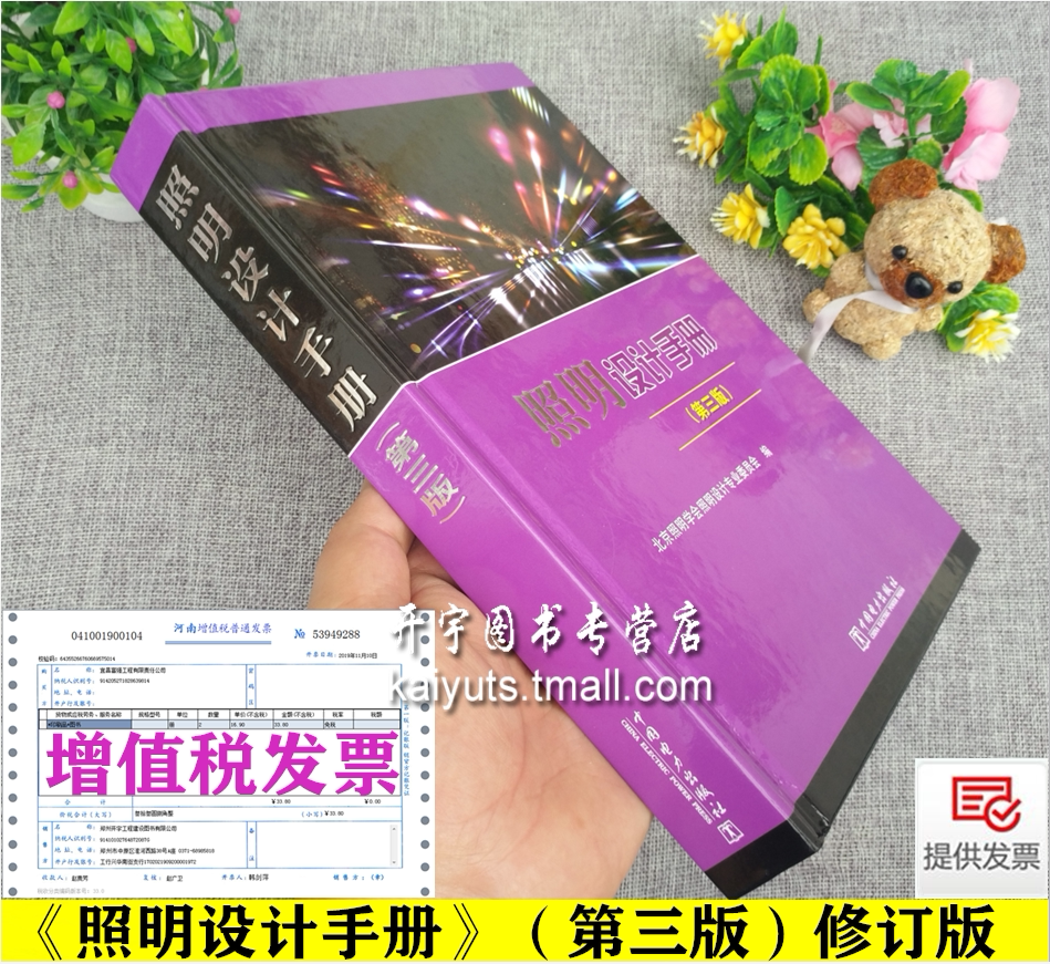 正版 照明设计手册( 第三版)中国电力出版社照明设计/电气工程师供配电考试工具书/翟巧珍/北京照明学会照明设计专业委员会 编