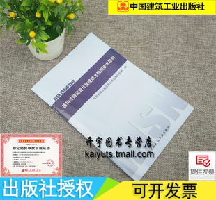 RISN 中国建筑工业出版 TG036 编 社 2019盾构法隧道管片接缝防水检测技术导则工程设备材料住房和城乡建设部标准定额站研究所 正版