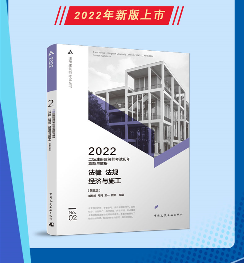 正版现货2022年二级注册建筑设计师考试历年真题与解析 法律法规经济与施工 2022全国二级注册建筑师题库试卷建工社版可搭官方教材|ruв категории книги/журнал/газета, экзамен/учебник/тезис, строительной класса название экзамен, вторичный архитектор экзамен - от Buy2taobao.com для оказания профессиональной услуги покупки агента Taobao