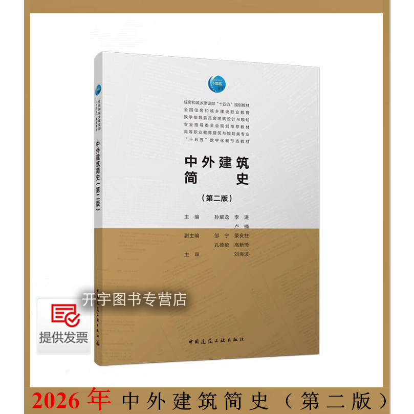 中外建筑简史孙耀龙李进卢楠