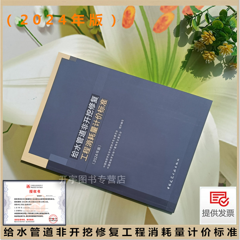 给水管道非开挖修复消耗量计价